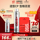 施华蔻专业造型套装 发胶300ml+哑光发蜡100ml 定型喷雾发泥