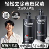 初蔓男士内衣裤洗衣液除菌抑菌内裤专用去黄渍异味手洗香氛内衣清洗液 男士内衣洗衣液*1瓶 大型商超热卖男士内衣洗衣液TOP