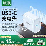 绿联苹果充电器头套装 氮化镓PD20W快充头+Type-C数据线适用iPhone16Plus/15ProMax/14/13 【PD20W】苹果8-16快充头