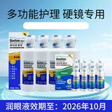博视顿博士伦新洁先进润眼液RGP护理液舒润硬性隐形眼镜角膜接触镜ok镜 博视顿新洁护理液120ml*4+润滑液10ml*4