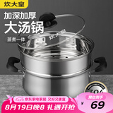 炊大皇304不锈钢汤锅+蒸屉 汤蒸炖锅蒸锅双耳煮粥煮面 22cm 电磁炉通用