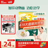 英氏（Engnice）婴幼儿加锌意式动物造型面200g辅食宝宝儿童幼儿番茄意面早餐6月+