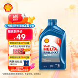 壳牌（Shell）机油全合成机油5w-20(5w20) API SP级 1L 蓝壳HX7 PLUS