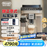 德龙（Delonghi） 咖啡机全自动意式家用15Bar泵压13档研磨原装进口E LattePlus 自动奶泡卡布奇诺拿铁自动清洗豆粉两用全国联保2+1