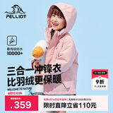 伯希和（Pelliot）[经典2.0]户外儿童冲锋衣三合一春夏防水夹克外套13440137粉140