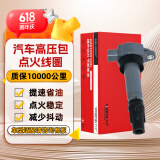 万孚汽车点火线圈高压包SL-9117适配众泰T600SR7大迈X5/陆风X5