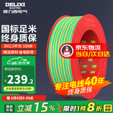 德力西（DELIXI）电线电缆线国标电源线铜芯家用电线BV2.5/4/6平方单股铜线电线 【100米】BV2.5绿色硬线