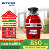 贝克巴斯（BECBAS）智能垃圾处理器厨房厨余粉碎机E40evo以旧换新