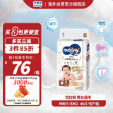 尤妮佳（MOONY）皇家婴儿拉拉裤中号尿不湿宝宝小内裤亲肤透气M46片(5-10kg)