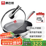 康巴赫炒锅316L不锈钢炒菜锅少油烟不粘锅家用电磁炉燃气灶通用32cm
