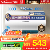 万和（Vanward）【节能星Q2】60升电热水器2200W速热免换镁棒超一级能效 智感断电防护 抑菌净水国家补贴20%