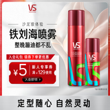 沙宣肆意定型喷雾套装刘海定型高颅顶空气感定型200ml+50ml