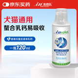麦德氏IN犬猫通用螯合液体乳钙120ml狗狗猫咪补钙狗狗钙片老年犬大型犬