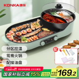 康佳（KONKA）电烧烤炉 家用无烟烧烤炉电烤盘 多功能火锅烤肉锅一体鸳鸯锅烤串烧烤机 KEG-W100F