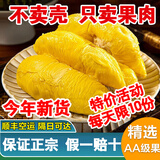 福来湾榴莲肉液氮保鲜冷冻榴莲果肉马来西亚冻榴莲肉 D197猫山王榴莲肉400g/盒  有核