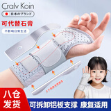 CRALVKOIN日本儿童医用腕关节固定支具腕部骨折腱鞘炎护腕手腕拉伤韧带损伤