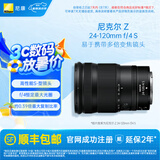 尼康（Nikon） 尼克尔Z 24-120mm f/4S 全画幅镜头 微单相机适用 Z卡口