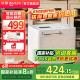东菱（Donlim）【国家补贴】面包机家用全自动和面机 多功能揉面机可预约自动撒料 早餐蛋糕酸奶肉松DL-4705 全新升级|智能双撒|棉云白