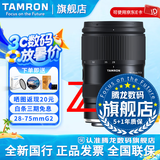腾龙（Tamron）官方旗舰店A063 28-75mm F2.8 G2腾龙二代28-75 E口全画幅微单变焦镜头大光圈影像 尼康Z卡口 套餐三【腾龙UV+腾龙CPL+专业清洁套装】