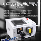 全自动电脑折弯机下线剥线折弯一体机BV硬线折弯机电线裁线机打弯 LH—10平方电脑折弯机【纯电式】
