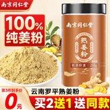 信盛堂南京同仁堂姜粉熟姜粉250g云南小黄姜干姜粉冲泡老姜粉生姜粉姜茶