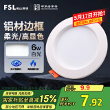 FSL佛山照明筒灯LED天花灯防雾灯全白6W3寸正白光6500K钻石三代