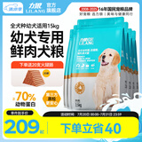 力狼（LILANG）狗粮幼犬粮 博美泰迪柯基金毛边牧全犬种中小型犬通用型狗粮 【经典配方】幼犬粮15kg