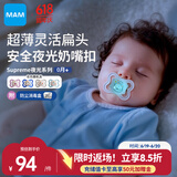MAM美安萌安抚奶嘴0-6个月 Supreme夜光系列 婴儿安抚 欧洲进口