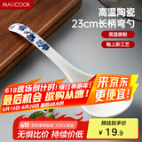 美厨（maxcook）汤勺饭勺陶瓷餐勺分餐勺日式汤匙调羹9英寸单只装 樱花款MCCU4537