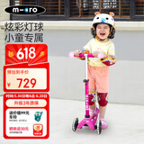 m-cro迈古micro儿童滑板车2-3-5岁宝宝溜溜车小孩男女滑步车踏板车童车 【魔力款-粉色LED】身高85-110CM