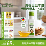 小皮（Little Freddie）真香巴旦木油100ml德国原装进口冷拌热炒油儿童食用佐餐油