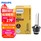 飞利浦（PHILIPS）汽车氙气大灯氙气灯泡 D2S 35W 4200K 匹配原车光色 单支装