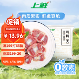 上鲜 单冻鸡胗 2斤 冷冻 出口级 鸡肫卤鸡胗烤鸡胗卤煮食材清真食品