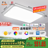 FSL佛山照明LED吸顶客厅灯护眼高显97全光谱智能蝉翼144W包安装