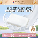 富安娜乳胶枕 泰国进口抑菌防螨儿童乳胶护颈枕 天然乳胶 一只装43*26cm