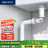 恒洁（HEGII）洗手盆下水器 面盆下水管卫生间防堵防漏带溢水口套装HMX250-WS