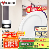 公牛（BULL）LED筒灯客厅吊顶灯嵌入式孔灯4W3寸自然白光5700K开孔尺寸70-85mm