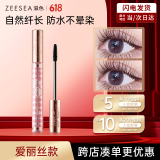 ZEESEA滋色睫毛膏防水不晕染4g 姿色爱丽丝睫毛打底膏浓密拉长 生日礼物
