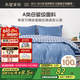 水星家纺被套纯棉100%全棉A类被罩单件床上用品宿舍单人150x210