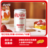 可口可乐（Coca-Cola）纤维+无糖零热量 汽水 碳酸饮料 200ml*12罐 整箱装