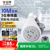 公牛（BULL）过热保护工程接线盘/工程卷线盘/过热保护电缆卷盘插座/插排 工程专用  3位10米  GN-802