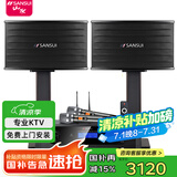 山水（SANSUI）PK09家庭KTV音响全套 SQ12家用会议点歌机音响电视卡拉OK 家庭影院卡包音箱套装 10吋音响+功放+U段美声话筒