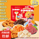 【零食大礼包】休闲零食辣条麻花肉脯素牛排组合装送人追剧 7款共63包【精装】【必薅】