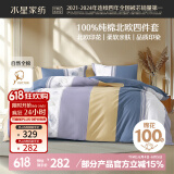 水星家纺床上四件套纯棉100%全棉夏天透气床单被套双人1.8米x2米床悠然日记家居馆