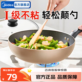 美的（Midea）炒锅 不粘锅炒菜锅煎锅麦饭石色平底电磁炉燃气灶通用少油烟厨具 【行业爆款】 28cm