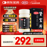 汇仁牌肾宝片 0.7g*126片 温阳补肾 扶正固本 腰腿酸痛 精神不振 夜尿频多 畏寒怕冷 妇女白带清稀