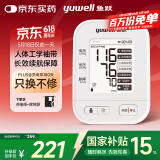 鱼跃（Yuwell）电子血压计血压仪家用血压测量仪医用高精准充电高清数显670AR