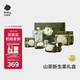 babycare山茶新生柔礼盒新生儿尿裤爬服湿巾新年礼物宝宝见面礼