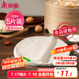 美丽雅蒸笼布纯棉纱布30cm大号食品用包子馒头饺子蒸锅垫不粘过滤布屉布