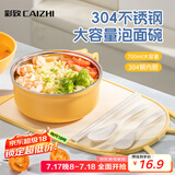 彩致（CAIZHI）304不锈钢泡面碗筷带盖学生饭盒快餐杯碗筷餐具套装 柠黄 CZ6559